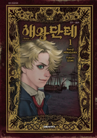 해왕 단테. 1